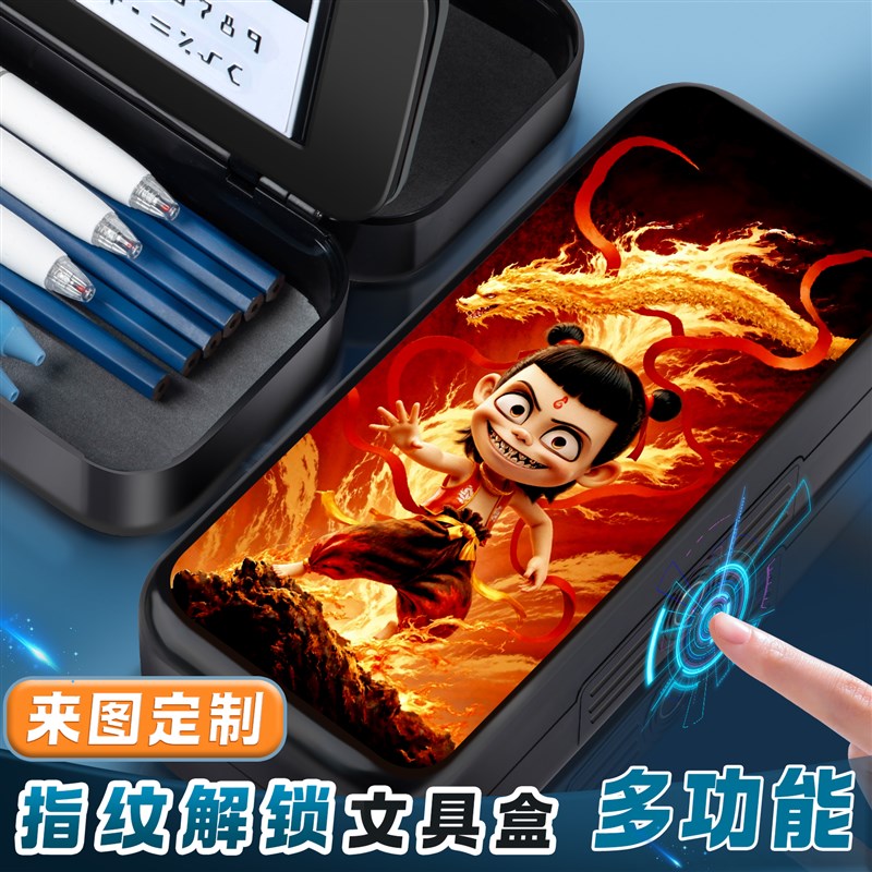 哪咤款机械科技未来感指纹文具盒小学生男生带密码锁炫酷铅D笔盒