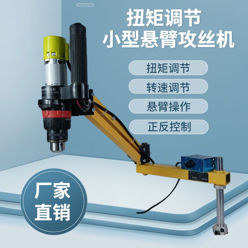 小型悬臂式攻丝机 扭m矩调节 盲孔 攻牙机 套丝机 M2-M8  无极调