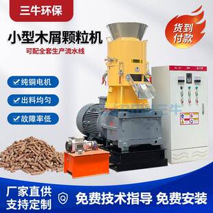 生物质木屑颗粒机家用小型燃料制粒机稻壳秸秆牛粪有机肥挤压造