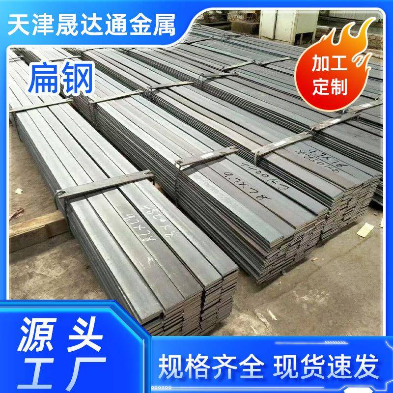 扁钢钢条镀锌扁钢铁条冷拉扁钢热镀锌扁铁冷拔扁钢带孔厂家直供