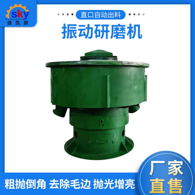 供应振动研磨机直口自动出料五金塑胶工件研磨机去毛刺振动抛光机
