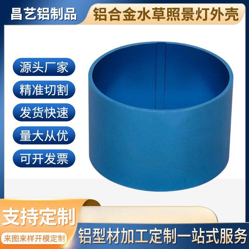 铝合金水草照景灯外壳开模定做水族灯外壳阳极氧化cnc加工