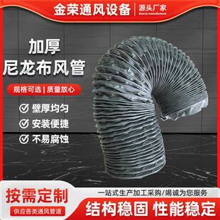 加厚尼龙布风管阻燃通风软管油烟机排风伸缩尼龙布软管