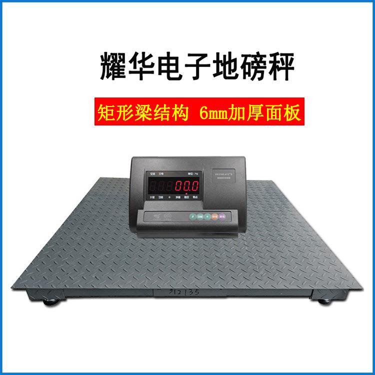 1.5*2米电子地磅5T/1kg加厚面板工业磅秤5吨工厂加强型电子地磅