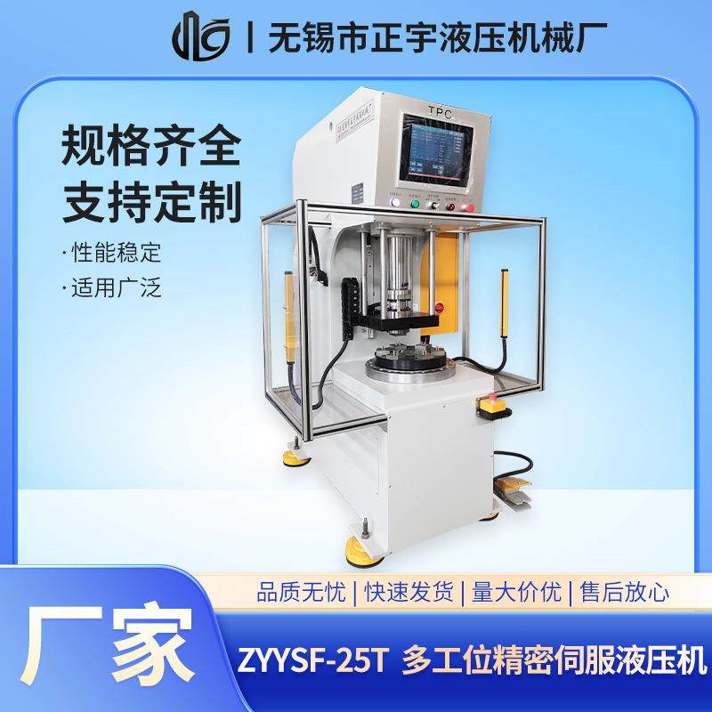 ZYYSF-25T多工位精密伺服液压机精密伺服油压机,五金/工具,其他机械五金,淘宝优惠券,粉丝福利购,淘宝优惠卷