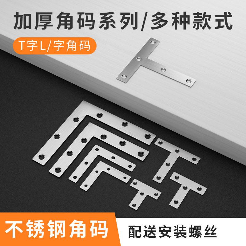 不锈钢角码90度直角固定器三角铁支架片l型层板托t加固家具橱柜