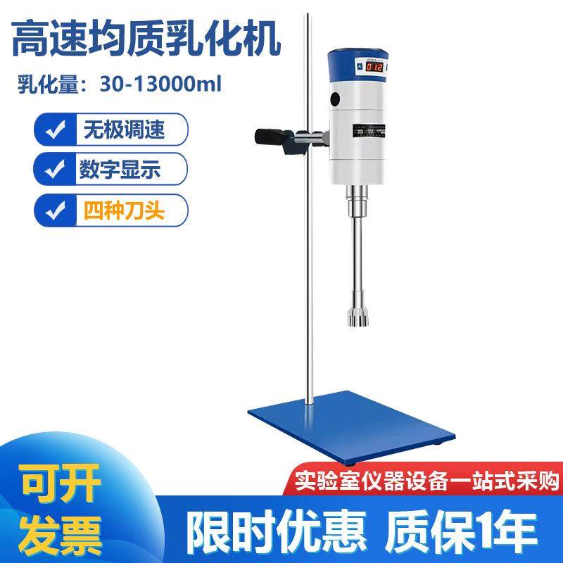 FJ200-SH/FJ300-SH实验室匀浆机分散机均质乳化机高速剪切乳化机,工业油品/胶粘/化学/实验室用品,其他实验室设备,淘宝优惠券,粉丝福利购,淘宝优惠卷