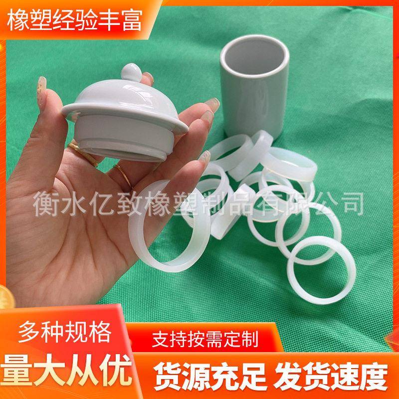 茶叶密封胶圈陶瓷杯防水防潮硅胶圈储物配件竹木盖耐温硅胶