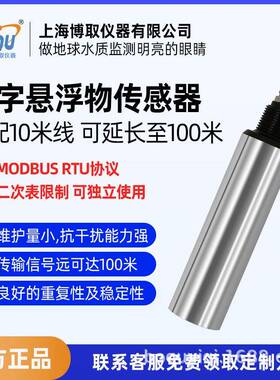 悬浮物SS电极传感器单光束自清洁防水E710D浊度在线监测