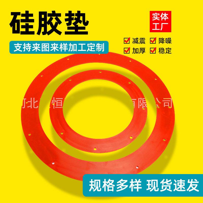 生产加工硅橡胶红色多孔硅胶法兰垫片螺丝密封圈耐老化密封性好