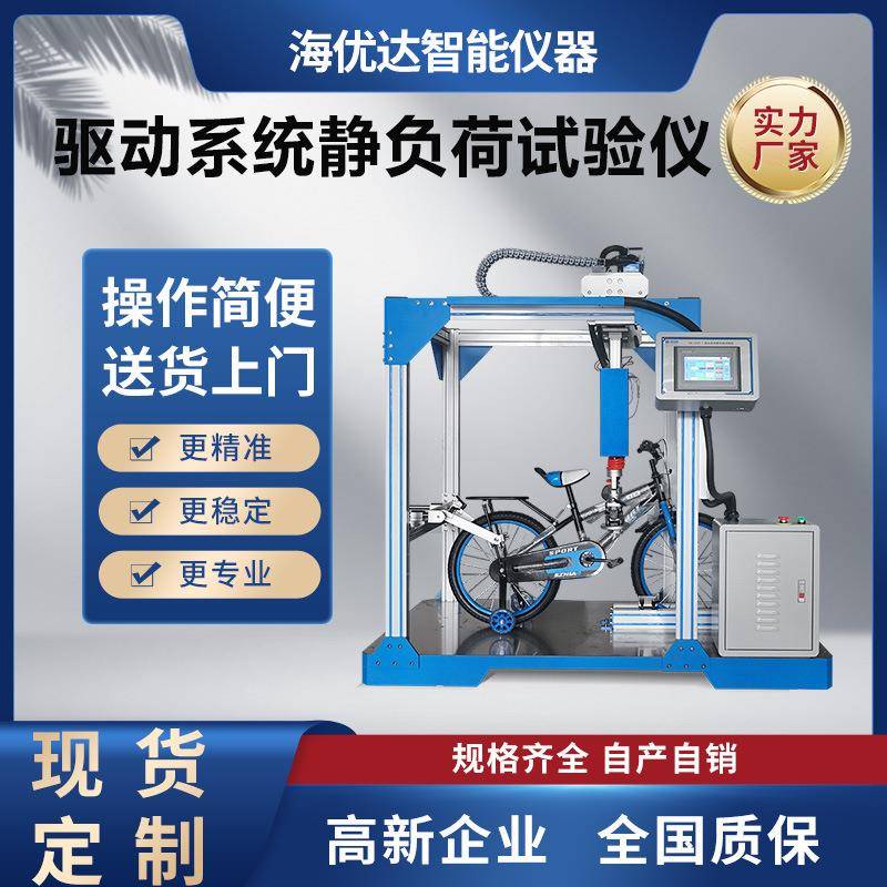 厂家现货自行车把手管扭矩疲劳测试脚踏车驱动系统负荷测试机