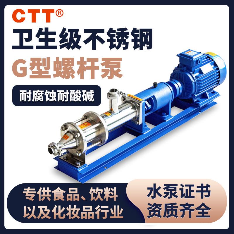 G型单螺杆泵耐酸碱不锈钢螺杆泵G60-1自吸式高压泵耐腐螺杆电泵