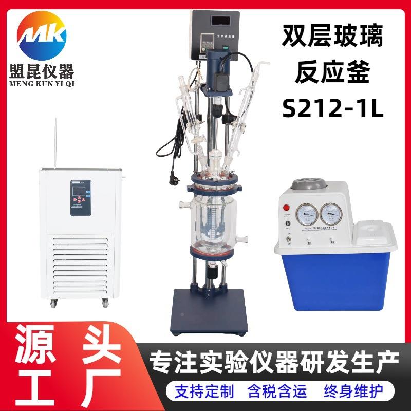 双层玻璃反应釜1升夹套玻璃反应能釜器小试小型多功璃玻S212-1LL