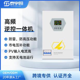 泰琪丰4KW6.2KW高频混合离网光伏太阳能逆控一体机inverter