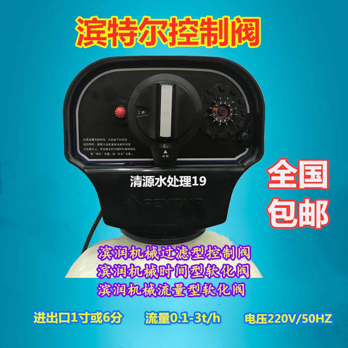 滨特尔滨润BR-AFT自动时间过滤阀BR-AST软化阀净水器电子式控制