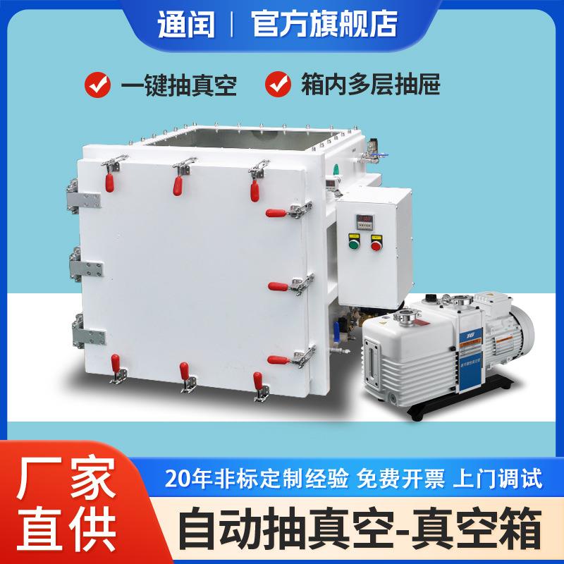 不锈钢真空箱一键抽真空内置多层抽屉相对压力-0.1Mpa真空试验箱