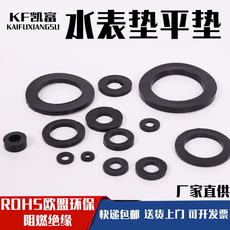 环保橡胶水表垫平垫密封圈密封垫密封环O型圈水管胶圈耐温硅胶