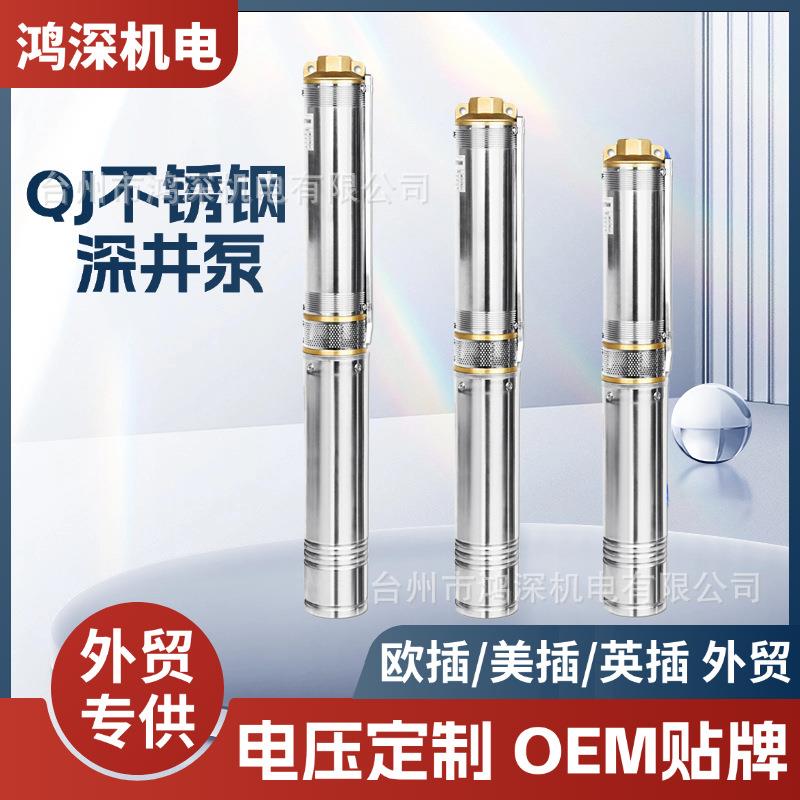 外贸3寸4寸不锈钢深井泵220V110v大流量农用抽水高扬程深水潜水泵