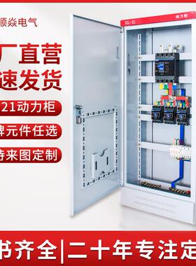 XL-21低压成套动力配电柜GGJ无功补偿开关控制柜电控箱电气柜机柜