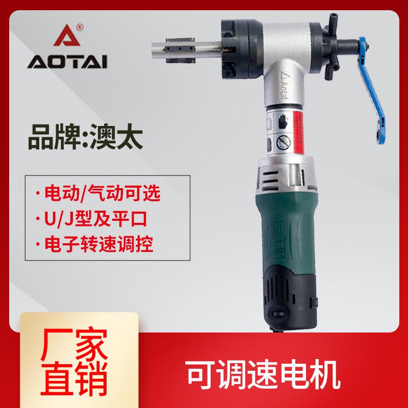 澳太电动坡口机内涨式碳钢不锈钢管手持式管子管道平口倒角磨口机