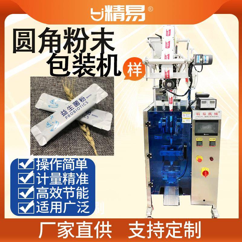厂家直销新款全自动式高效率圆角粉末胶原蛋白肽粉包装机可定制