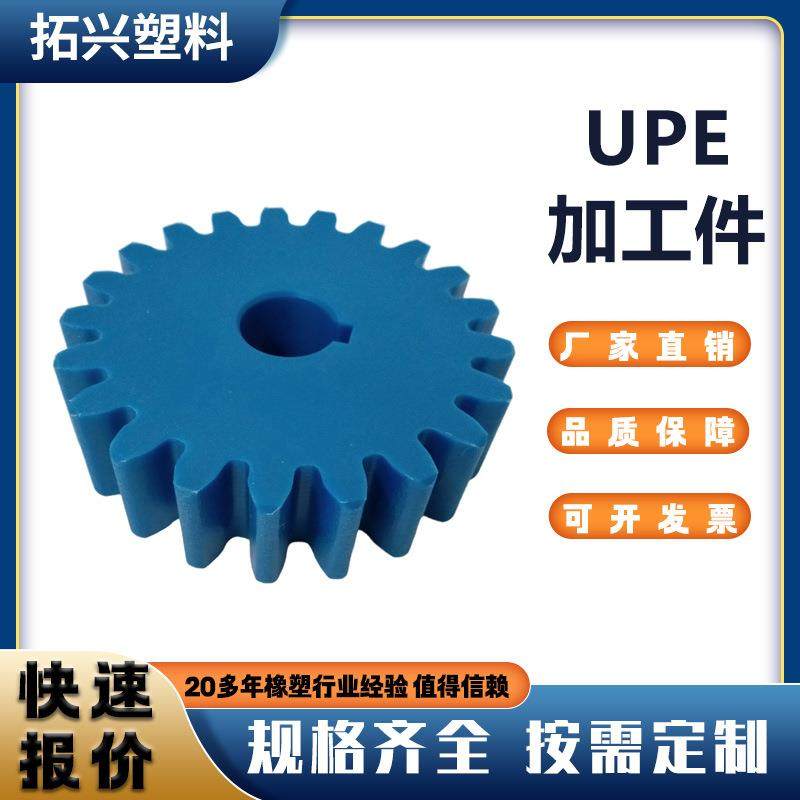 厂家直销upe塑料防腐齿轮超高分子量聚乙烯异形件自润滑耐磨齿轮,橡塑材料及制品,泡沫塑料制品,淘宝优惠券,粉丝福利购,淘宝优惠卷