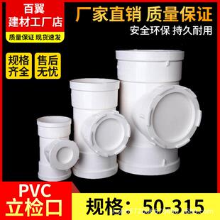 PVC立检排水管立管检查口带口三通下水管配件5075110160200
