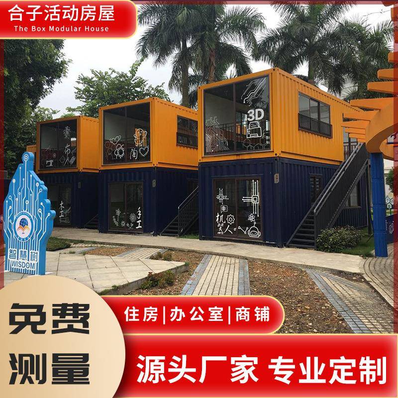 集装箱营001装销厅临时民宿活板房学展校移动办动公室板房钢集箱