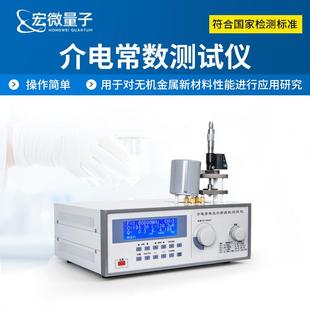 介电常数测试仪金属氧化物玻璃塑料介电常数检测高频介质损耗仪