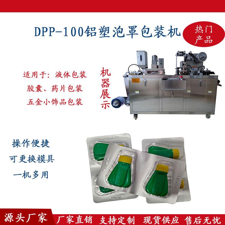 100型铝塑机铝塑包装机泡罩机泡罩包装机铝铝模具药片包装撕裂线