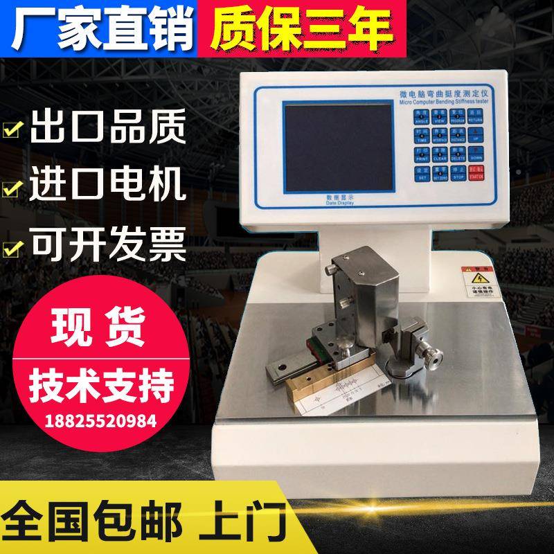 纸板弯ST强度张挺度测试仪纸折痕挺曲度试验机薄膜挺度验试仪