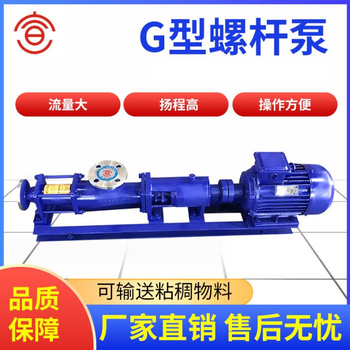 G35-2带减速机低转速螺杆泵FG35-2不锈钢污泥螺杆泵厂家直销