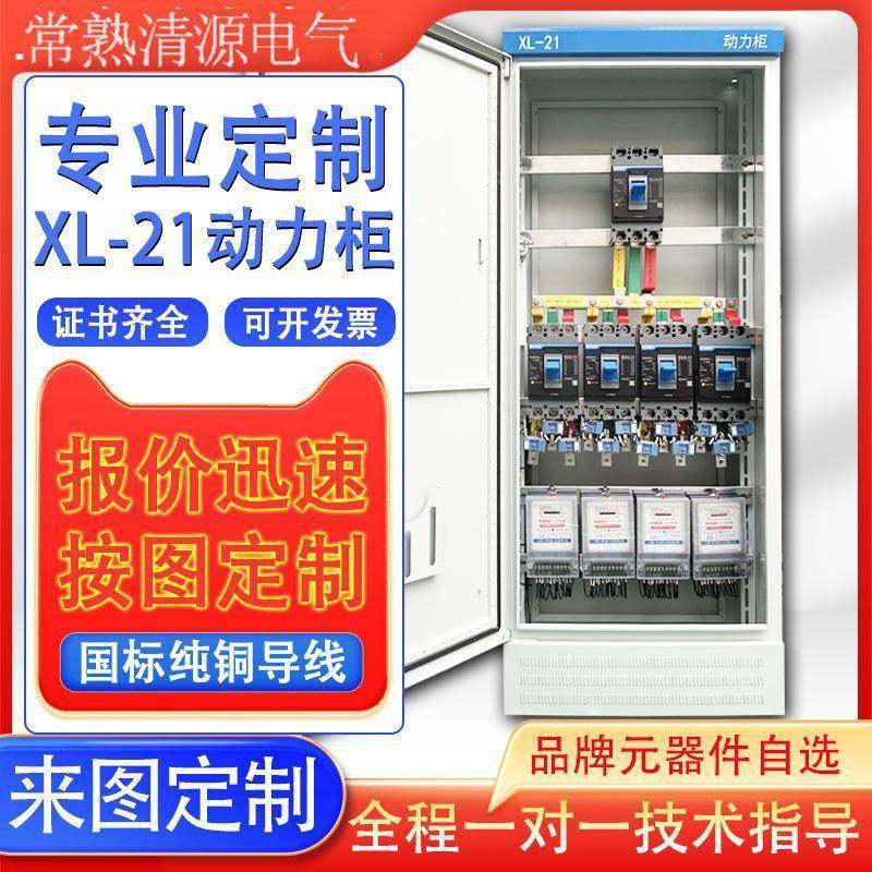 XL-21动力柜动力箱低压成套基业箱配电箱风机控制箱双电源控制柜,电子/电工,配电控制柜/控制箱,淘宝优惠券,粉丝福利购,淘宝优惠卷