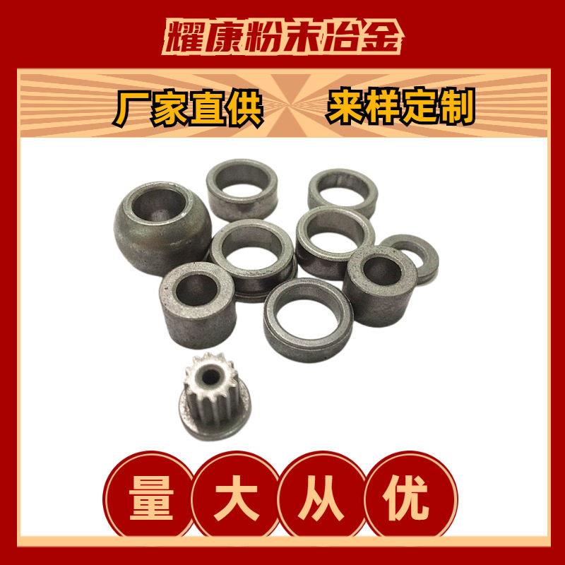 粉末冶金制品铜铁基风扇雨刮器家用电器风机含油轴承合金