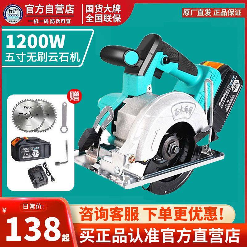 牧蓝无刷锂电5寸电圆锯手提木工云石切割机充电式电锯力大艺工款