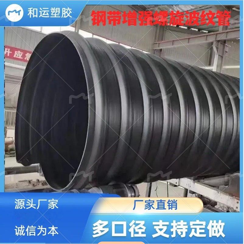 hdpe钢带增强螺旋管HDPE钢带管钢带增强缠绕管波纹管大口径排污管