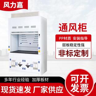 PP通风柜排风型通风橱化学物理桌上型通风柜学校实验室全钢工作台