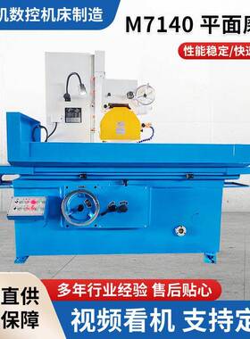 M7140平面磨床数控液压平面磨床平面研磨加工卧轴锯台金属磨削机