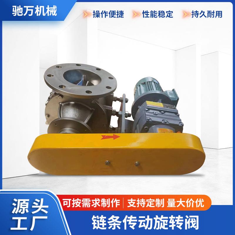 供应不锈钢链条驱动卸料器侧链式钢性叶轮给料机下料阀耐用放料