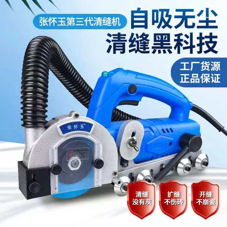 张怀玉三代清缝机美缝专用勾缝开缝神器电动工具地砖瓷砖缝隙清理