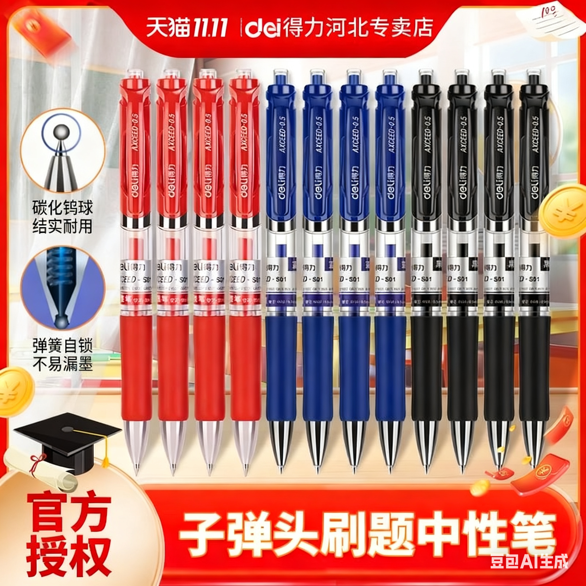 得力文具中性笔按动笔黑色0.5子弹头红笔学生用教师用广告笔企业展会礼品笔商务笔签字笔S01