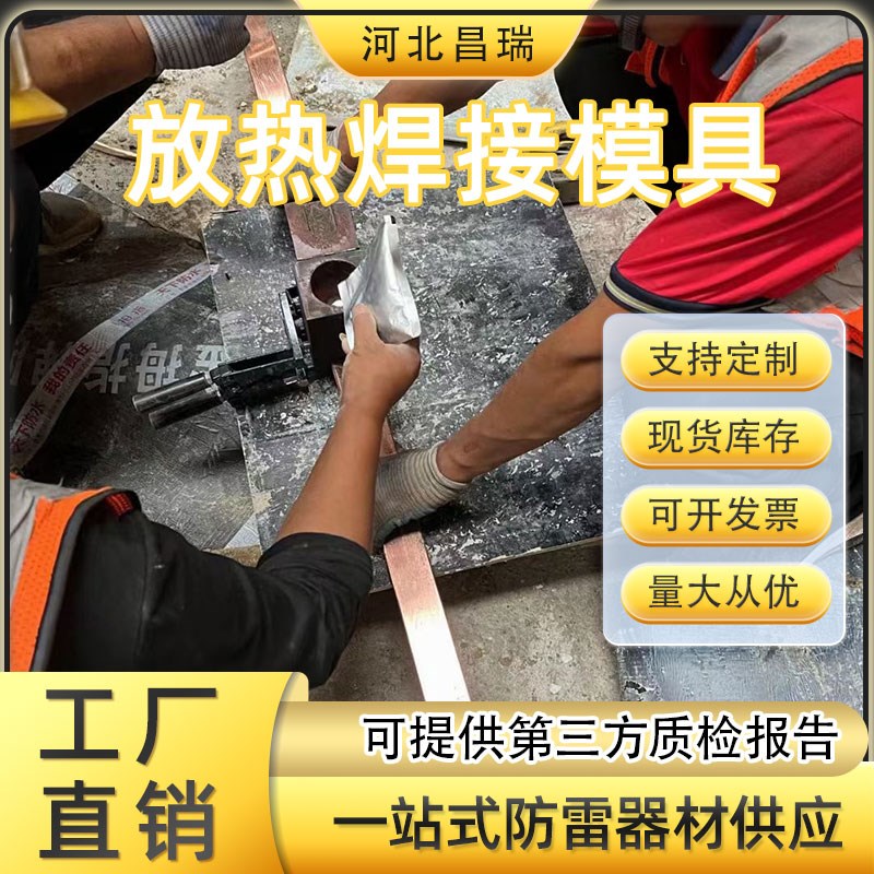 放热焊接模具放h热焊粉石墨火泥铝热焊热熔接地扁钢圆钢绞线电缆