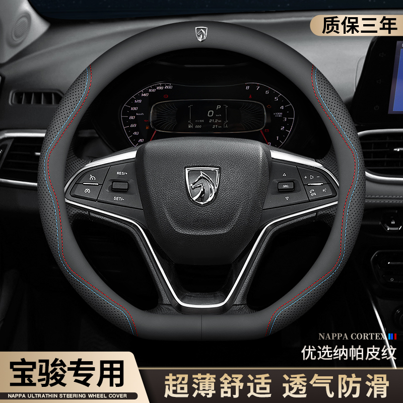 宝骏方向盘套730 630 5r60 530 510 310W防滑吸汗四季汽车手把套