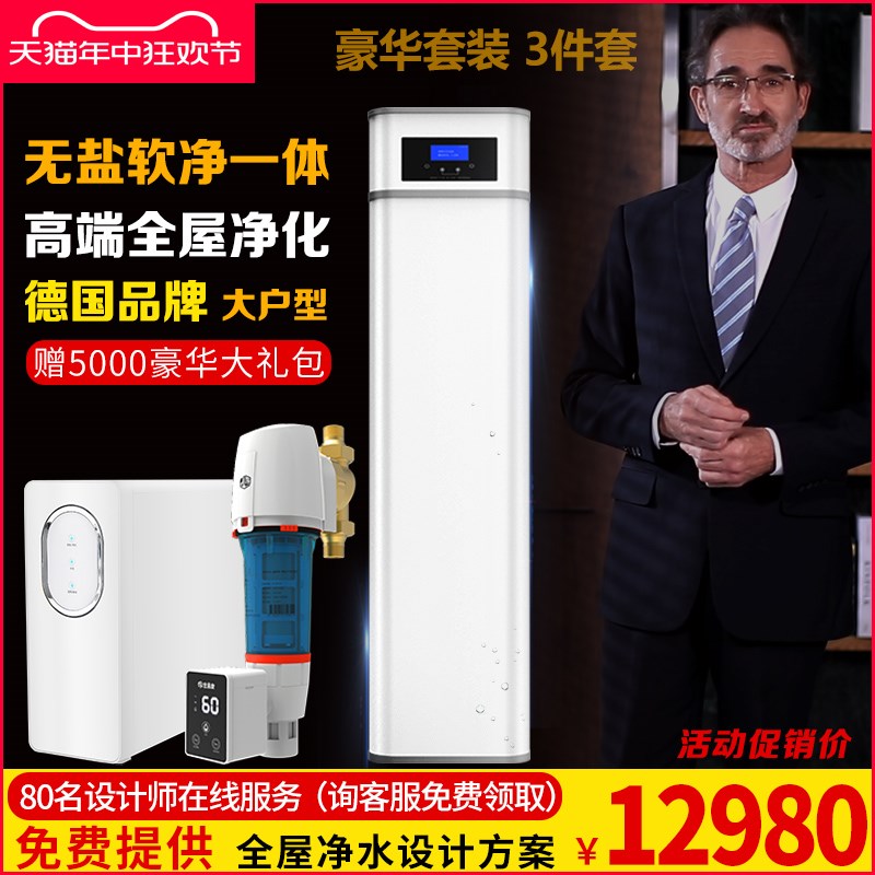 JSK德国无盐软水机家用 别墅全屋净水器安装 中央T软净一体 软水