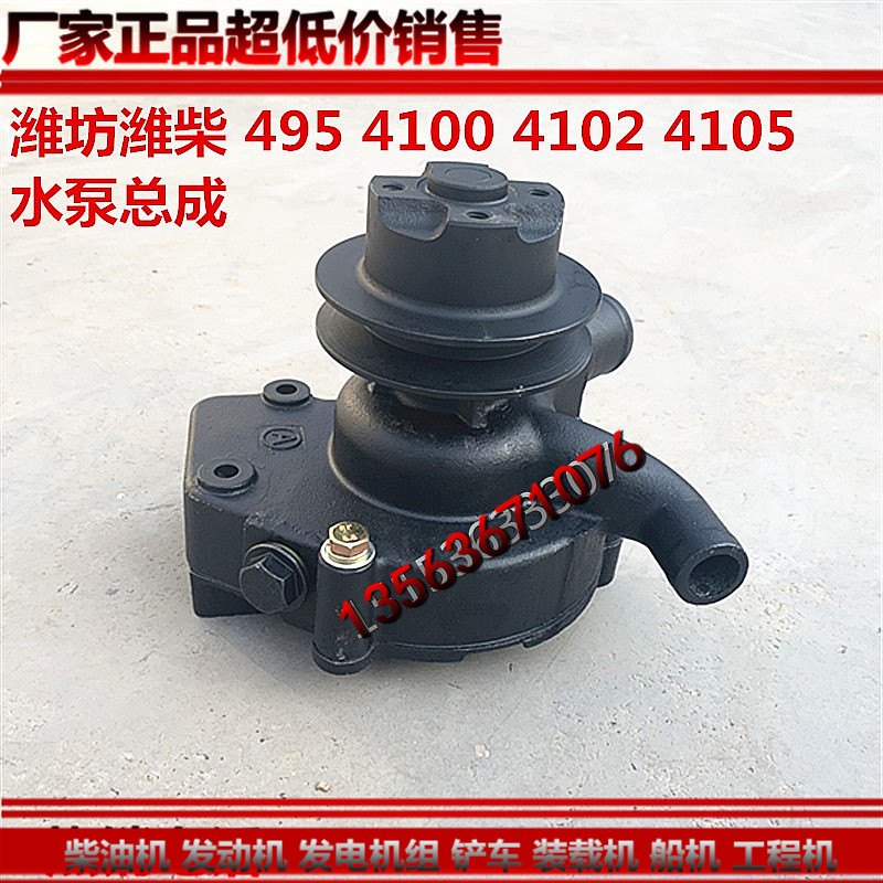 发电机组水泵总成潍坊495/4100/4D105柴油机6105发动机淡水泵通用