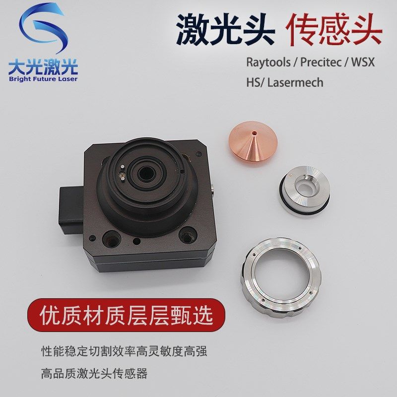 嘉强传感器万顺兴电容头TRA切割头普雷维修光纤激光传感器组件