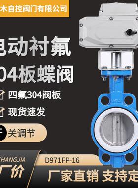 电动对夹式衬氟蝶阀D971F-10C法兰铸钢电动对夹式衬氟蝶阀