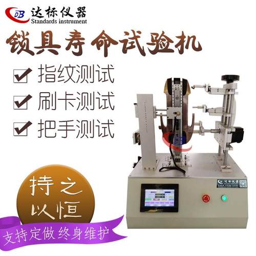 电子锁指纹寿命试验机中山刷卡寿命测试设备智能锁刷卡测试机