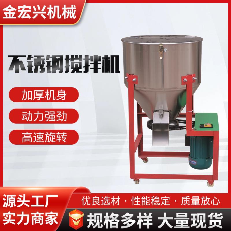 现货饲料搅拌机小型种子拌种机立式小型家用不锈钢精料搅拌机