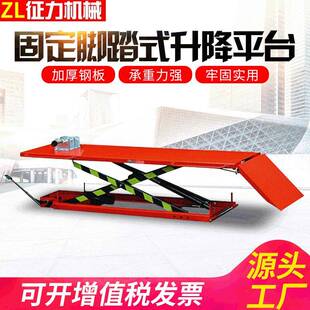 固定脚踏式升降平台起重装卸电动液压升降机载货平台举升机升降台
